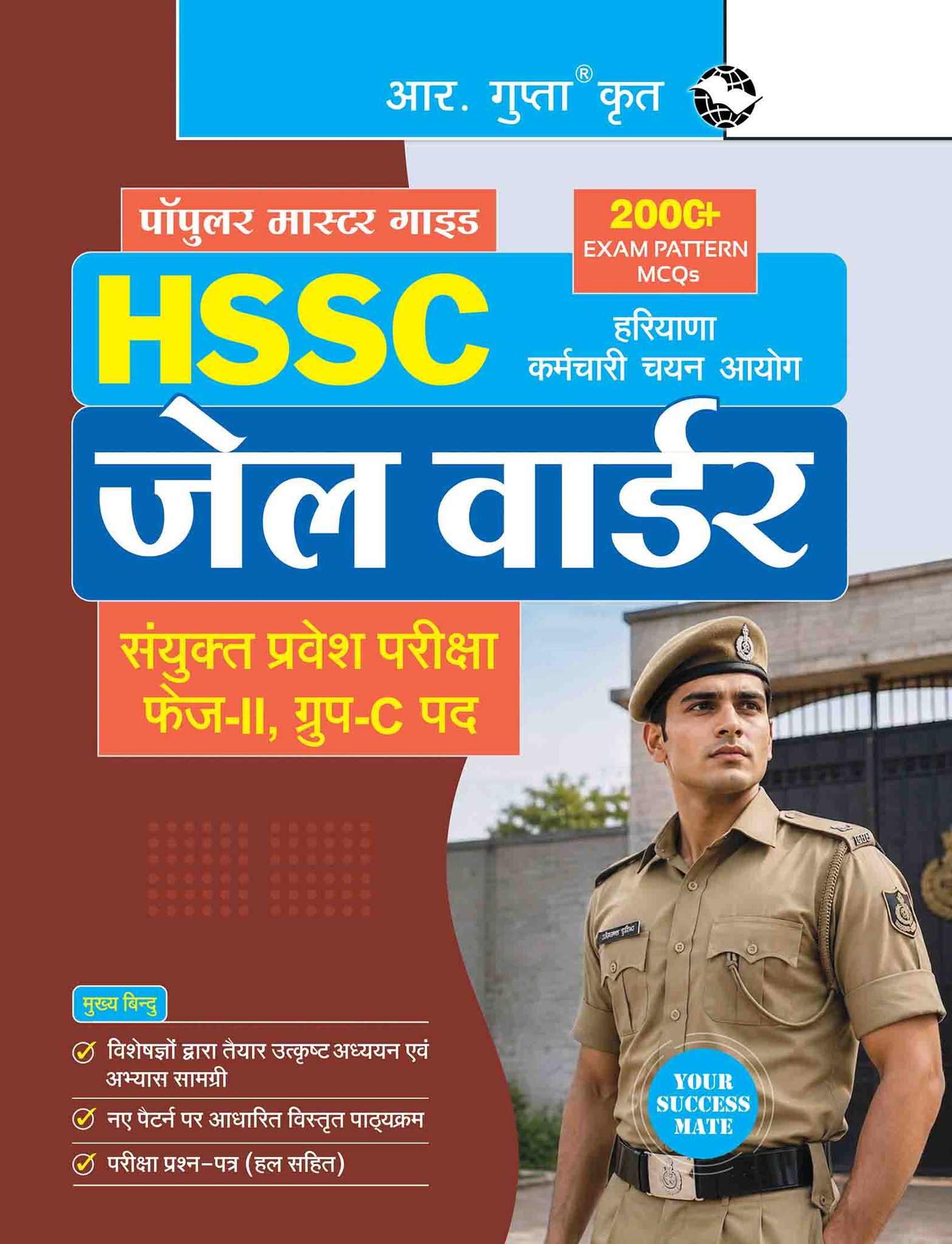 HSSC – Jail Warder (CET) Phase-II for Group ‘C’ Post Guide (R-2960)