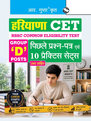 Haryana CET: Group 'D' Posts – Previous Years' Papers & 10 Practice Sets (With Answers) (R-2958)