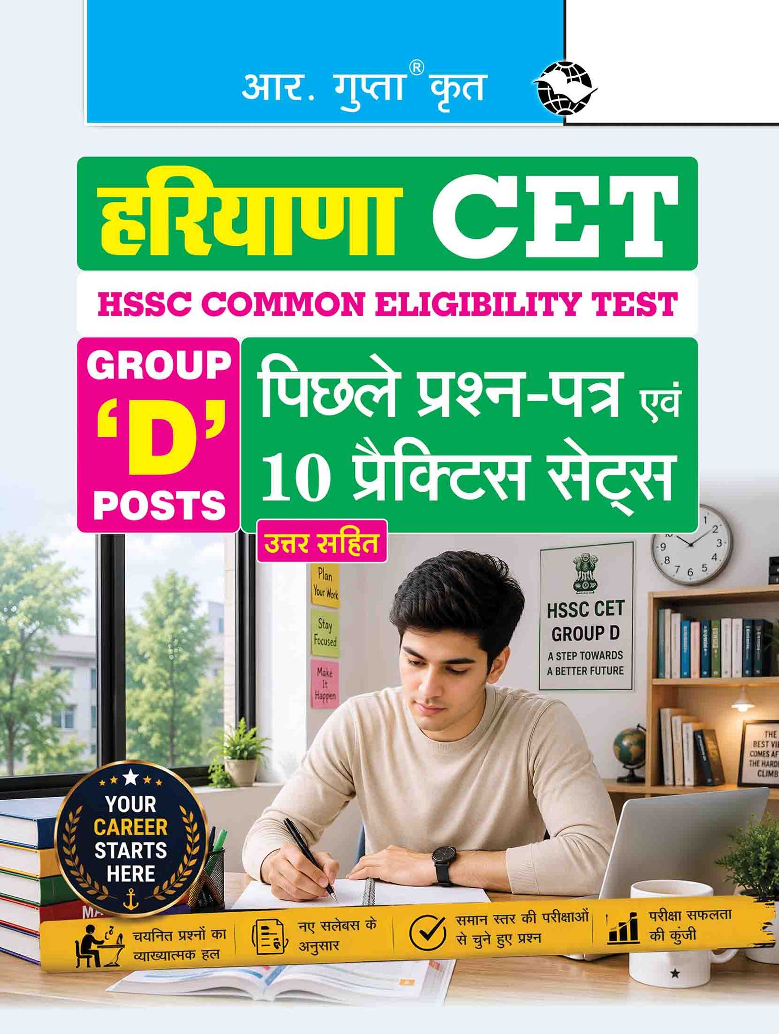 Haryana CET: Group 'D' Posts – Previous Years' Papers & 10 Practice Sets (With Answers) (R-2958)