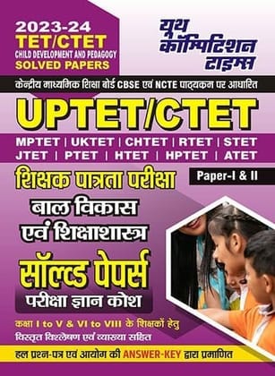 2023-24 UPTET/CTET Child Development & Pedagogy Solved Papers Paper-I & II [Paperback]