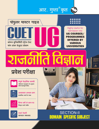 CUET-UG: POLITICAL SCIENCE (Section-II, Domain Specific Subjects) Entrance Test Guide (R-2753)