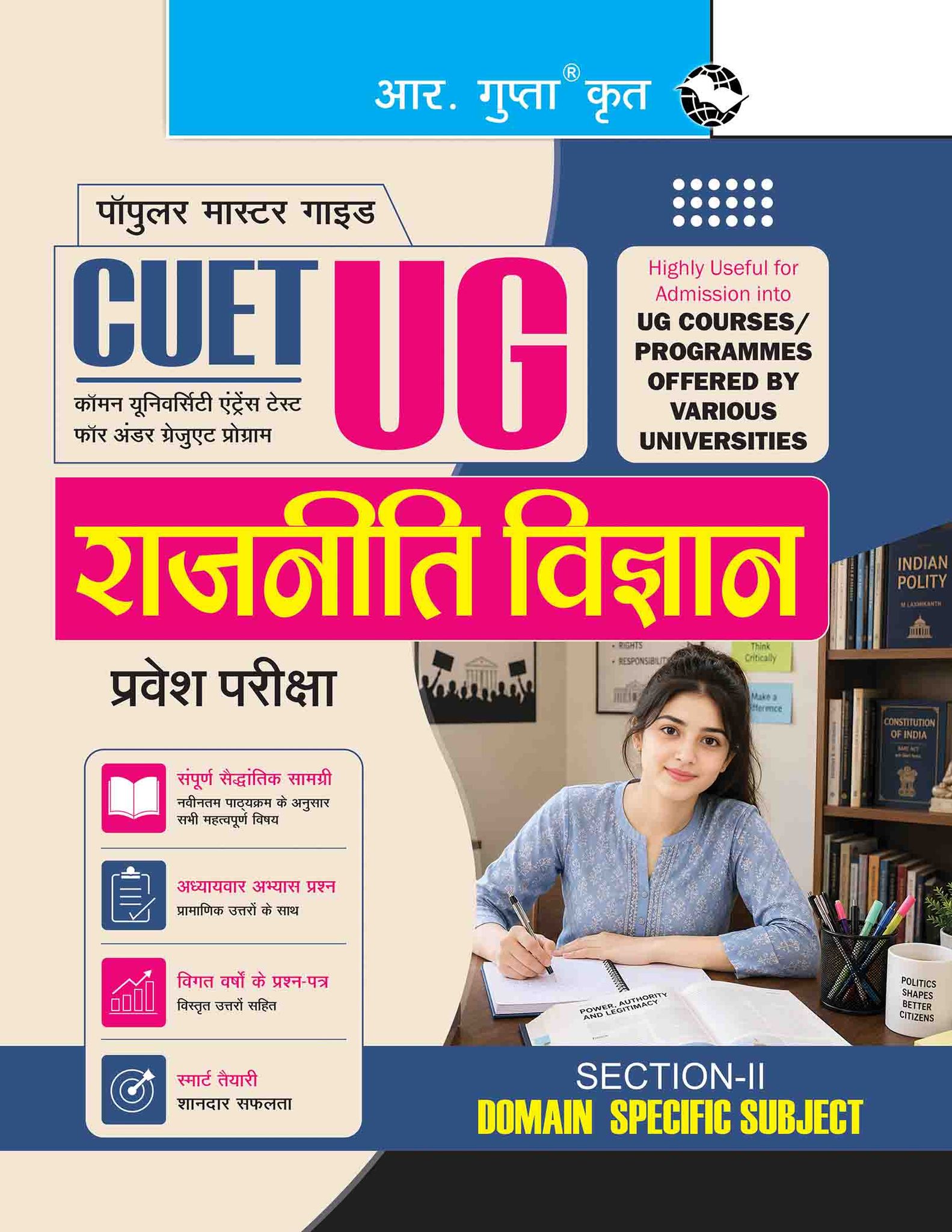 CUET-UG: POLITICAL SCIENCE (Section-II, Domain Specific Subjects) Entrance Test Guide (R-2753)