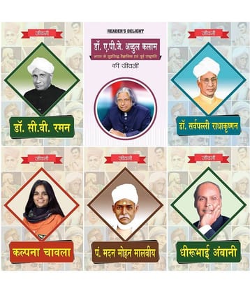Biography of Kalpana Chawla,Dheerubhai Ambani,Dr Sarvapalli Radhakrishnan,Pandit Madan Mohan Malviya,Dr C.V. Raman,Dr. APJ Abdul Kalam (Set of 6 Books)
