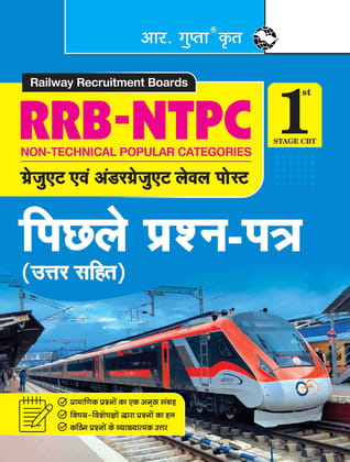 RRB-NTPC: Graduate & Undergraduate Level Posts (1st Stage Exam) Previous Years’ Papers (With Answers) (R-2047)