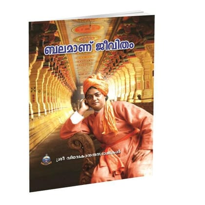 Balamanu Jeevitam (Malayalam) Balamanu Jeevitam (Malayalam)
