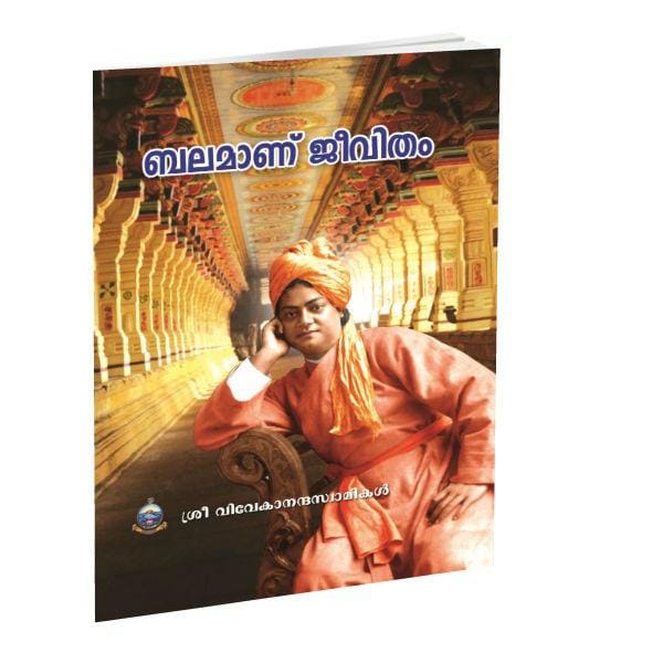 Balamanu Jeevitam (Malayalam)