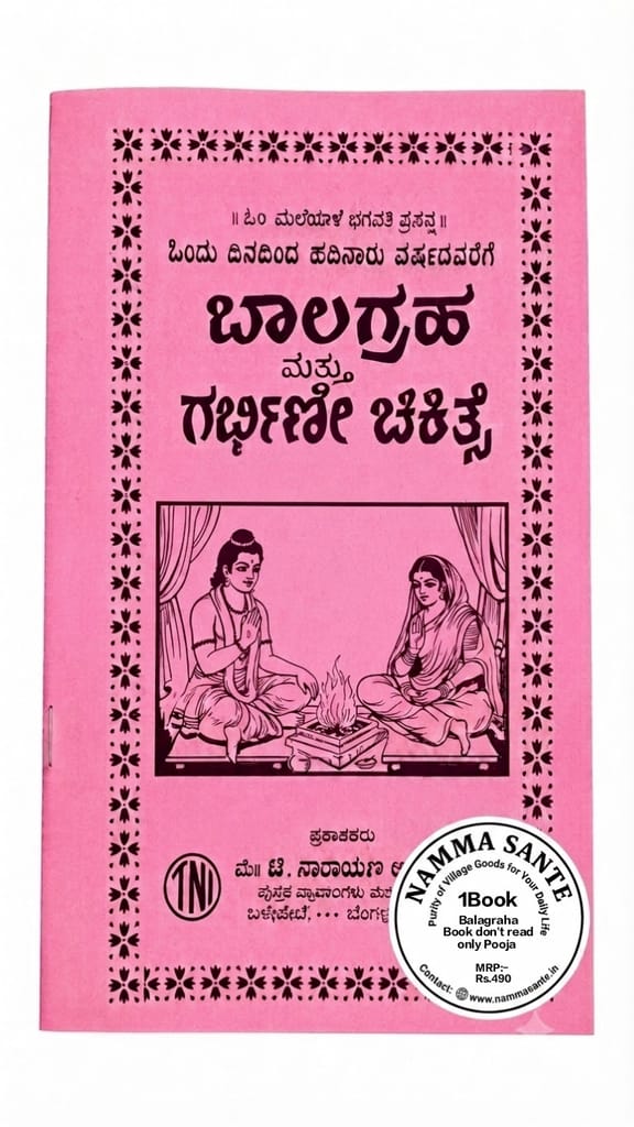  Balagraha Mattu Garbhini Chikitse, Balagraha Book, Kannada Balagraha Book, Balagraha Pooja Book, Balagraha Pooja Vidhi - Pooja Needs | Buy online on ZillyBuy