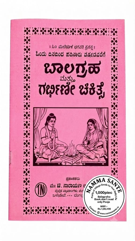  Balagraha Mattu Garbhini Chikitse, Balagraha Book, Kannada Balagraha Book, Balagraha Pooja Book, Balagraha Pooja Vidhi - Pooja Needs | Buy online on ZillyBuy