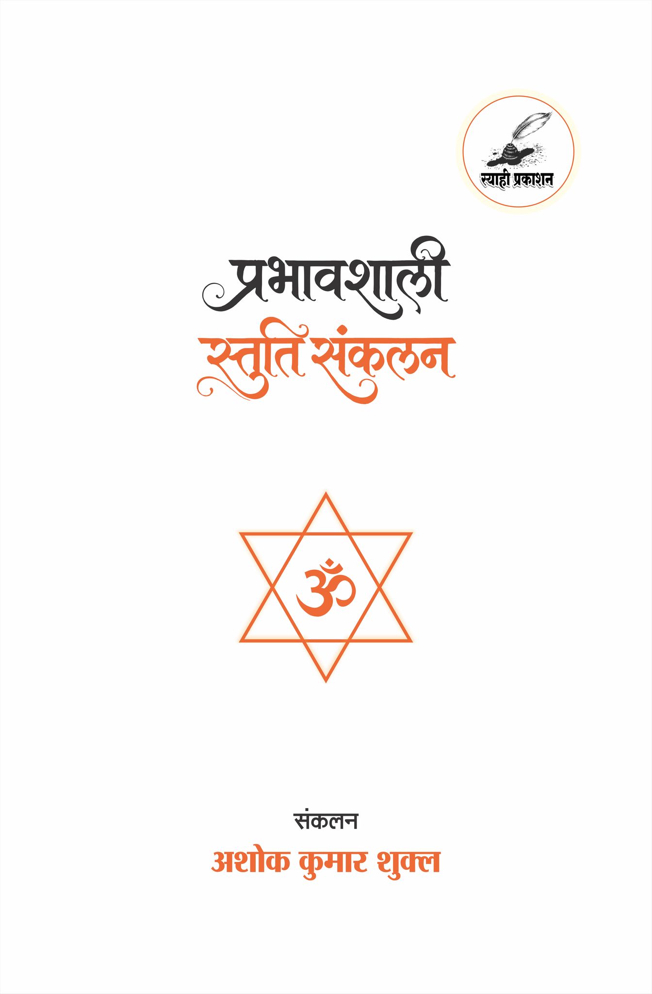 Prabhavshali Stuti Sankalan Book (Hindi Paperback) - Daily Puja and Nitya Path