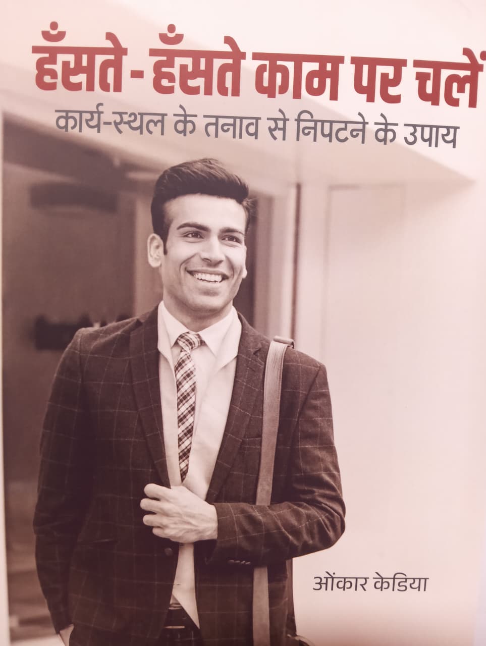 Haste Haste Kaam Par Chale 