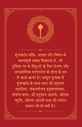 Sunderkand (Deluxe Silk Hardbound)