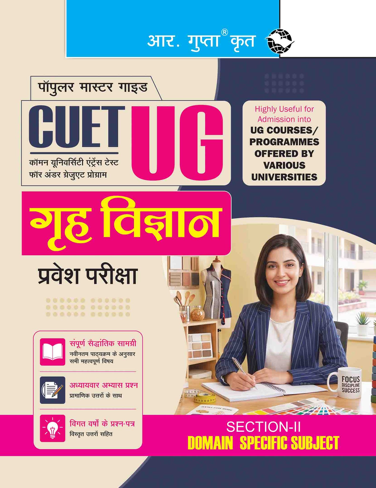 CUET-UG: Section-II (Domain Specific Subjects: HOME SCIENCE) Entrance Test Guide (R-2710)