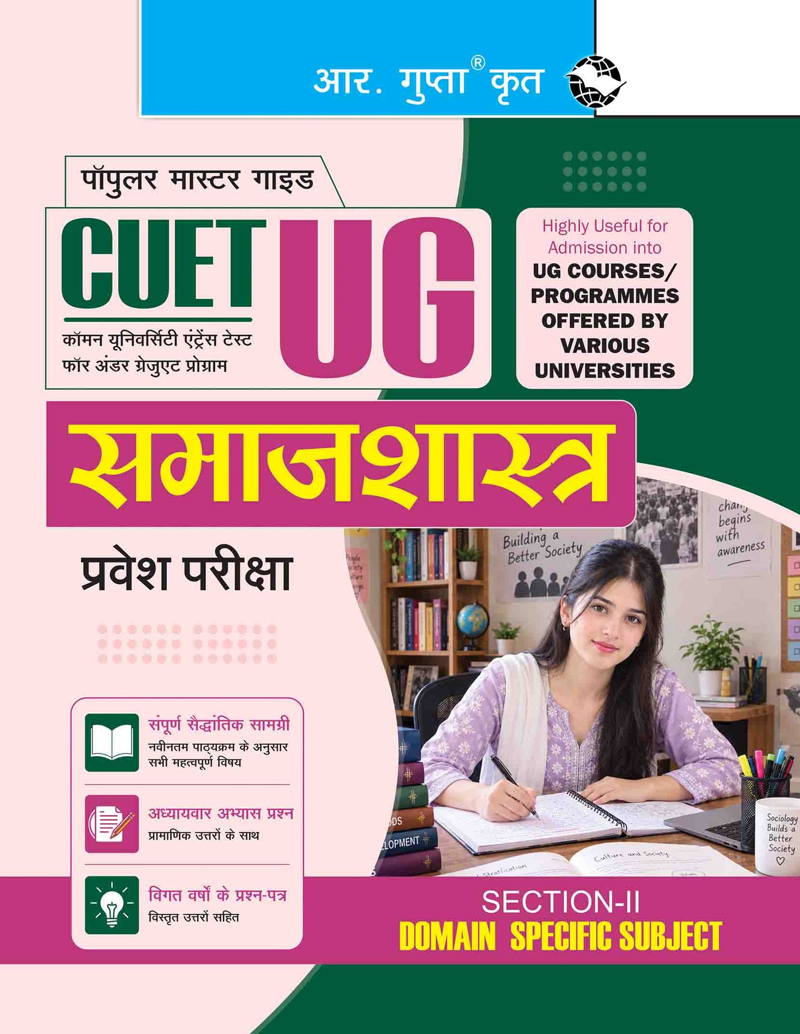 CUET-UG: Section-II (Domain Specific Subjects: SOCIOLOGY) Entrance Test Guide (R-2755)