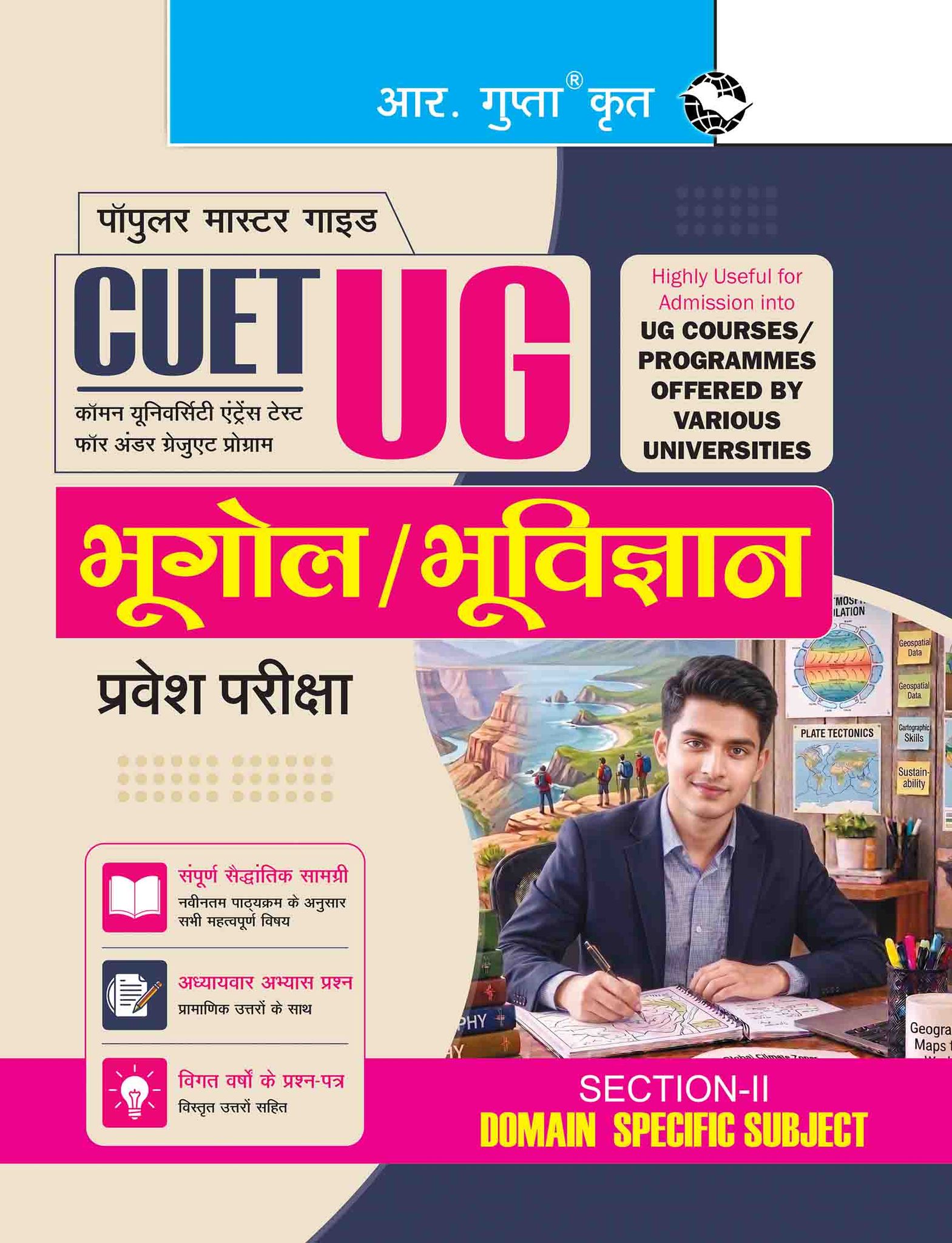 CUET-UG: Geography/Geology (Section-II: Domain Specific Subjects) Entrance Test Guide (R-2754)