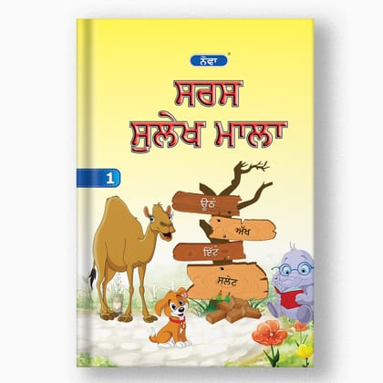 NOVA SARAS SULEKH (PUNJABI) - 1-Grade 01 / Punjabi