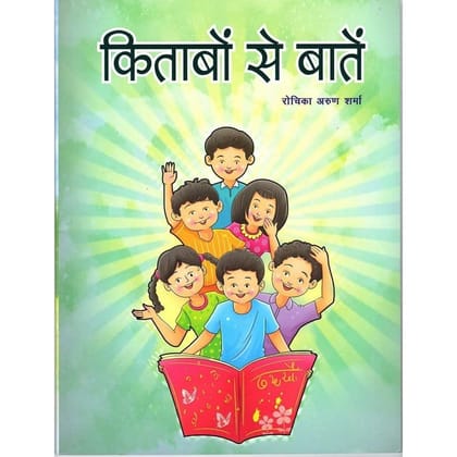KITAABON SE BAATEIN (POP) (HINDI) (2023) [Paperback]