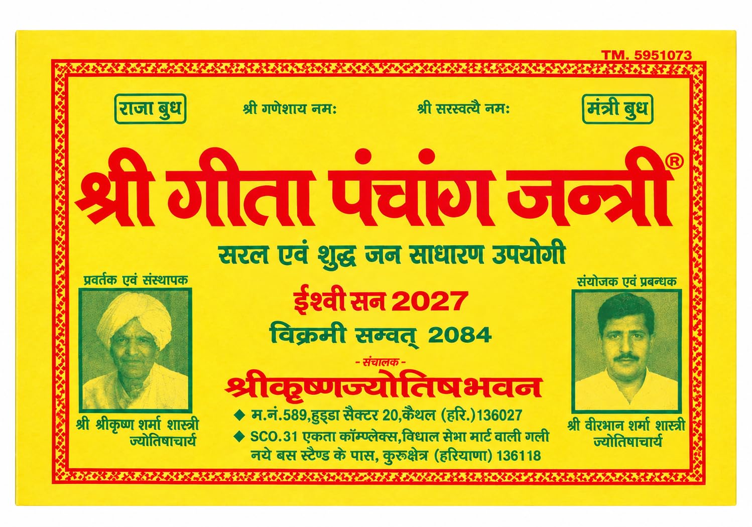 Shri Geeta Panchaang Jantri, Year 2026,Vikram Samvat 2083, Hindu Calendar