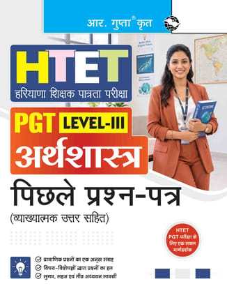 HTET: PGT Economics (Level III) – Previous Years' Papers (with Explanatory Answers) (R-2998) HTET: PGT Economics (Level III) – Previous Years' Papers (with Explanatory Answers) (R-2998)