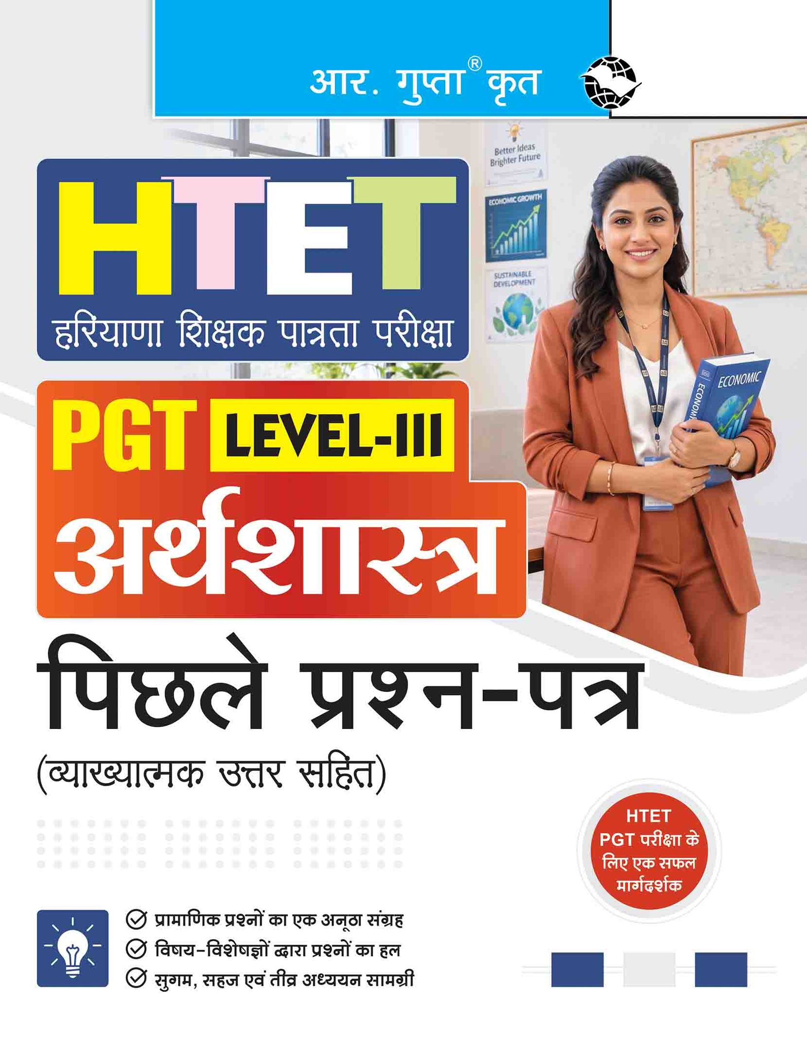 HTET: PGT Economics (Level III) – Previous Years' Papers (with Explanatory Answers) (R-2998)