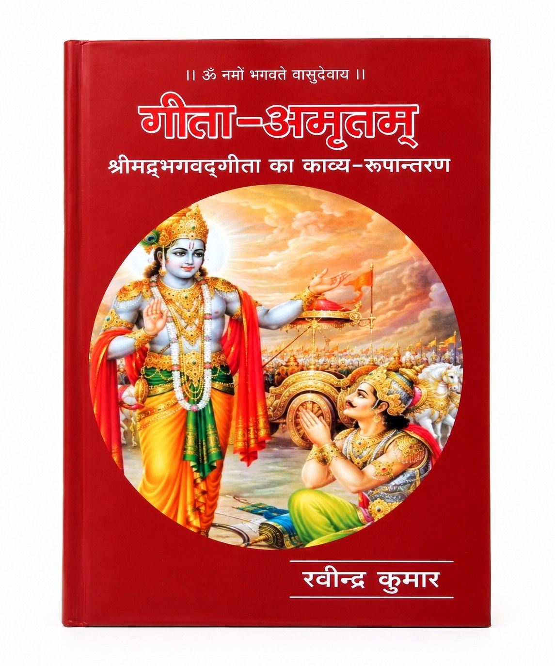 Geeta Amritam