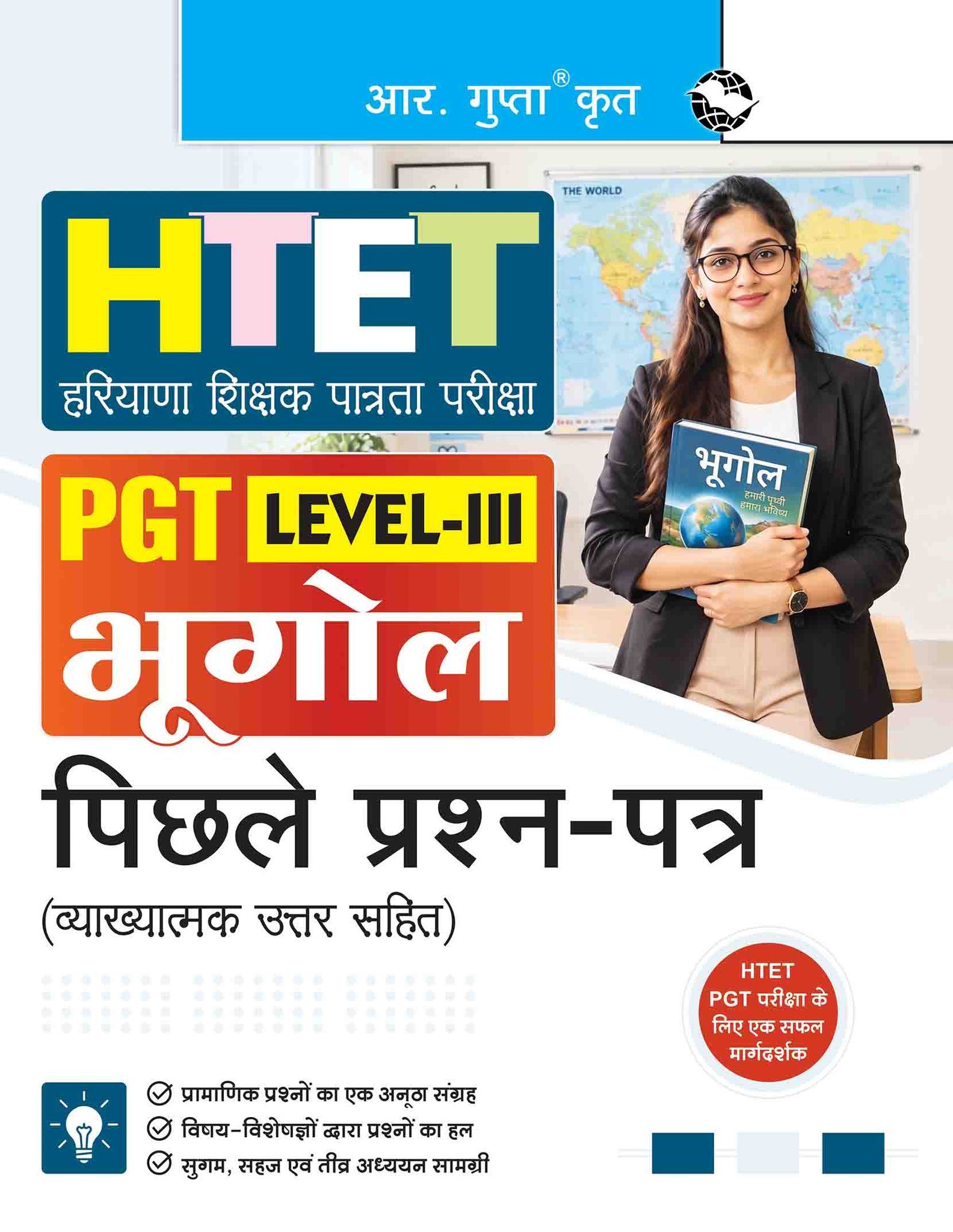 HTET: PGT Geography (Level III) – Previous Years' Papers (with Explanatory Answers) (R-2999)