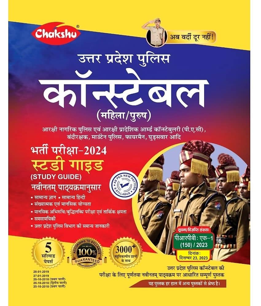 Chakshu UP Police Constable Bharti Pariksha Complete Study Guide Book With Solved Papers For 2024 Exam