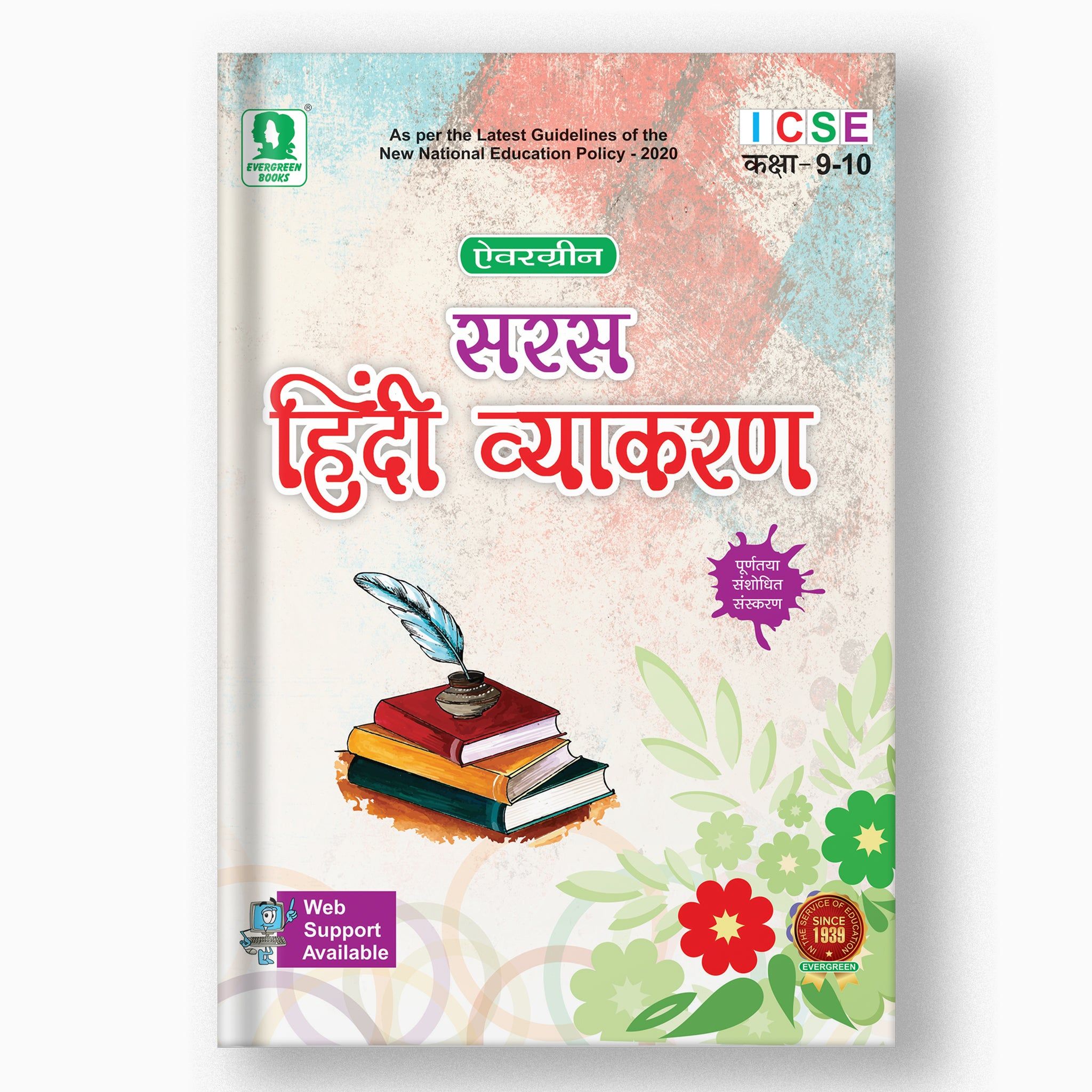 Saras Hindi Vyakaran - 9-Grade 09 / Hindi