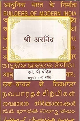 Shree Arvind [Paperback] [Jan 01, 2000] M. P. Pandit