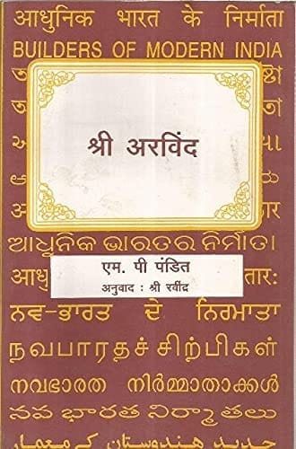 Shree Arvind [Paperback] [Jan 01, 2000] M. P. Pandit