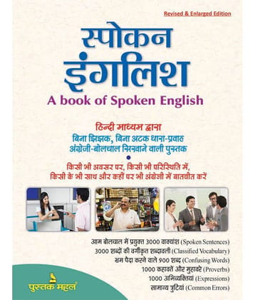 Spoken English