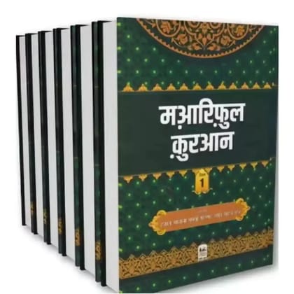 Tafseer Maariful Quran Hindi