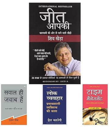 set of 4 book Jeet Aapki -You Can Win (hindi)+Sawal Hi Jawab Hai+Lok Vyavhar (Hindi)+Time Management (Hindi)