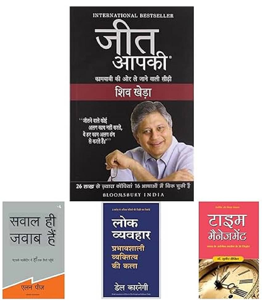 set of 4 book Jeet Aapki -You Can Win (hindi)+Sawal Hi Jawab Hai+Lok Vyavhar (Hindi)+Time Management (Hindi)