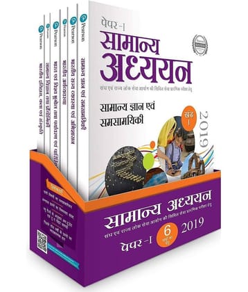 Samanya Adhyayan - Paper 1(General Studies - CSAT Paper 1 in Hindi for Civil Services Preliminary Examination