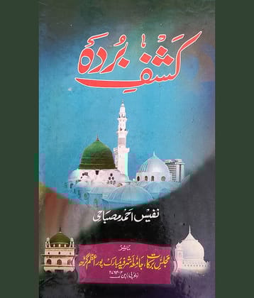 Kashfe Burdah Translation Qasida Burdah Urdu
