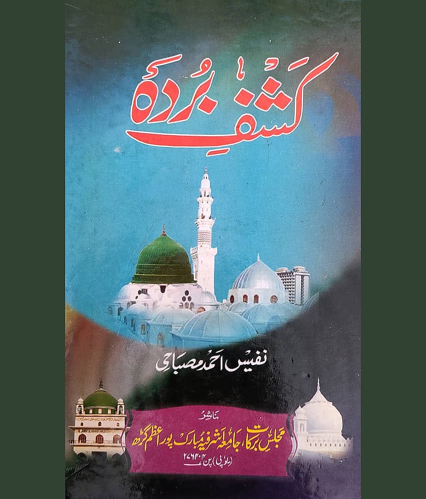 Kashfe Burdah Translation Qasida Burdah Urdu