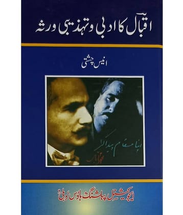 Iqbal ka Adabi O Tahzibi Warsa Urdu Literary Services