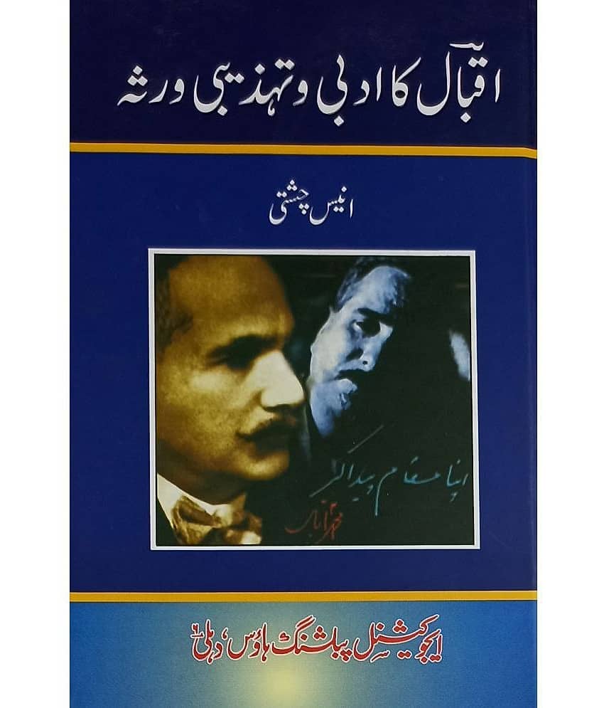 Iqbal ka Adabi O Tahzibi Warsa Urdu Literary Services