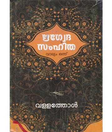 RIGHVEDHA SAMHITHA VALLYAM - I