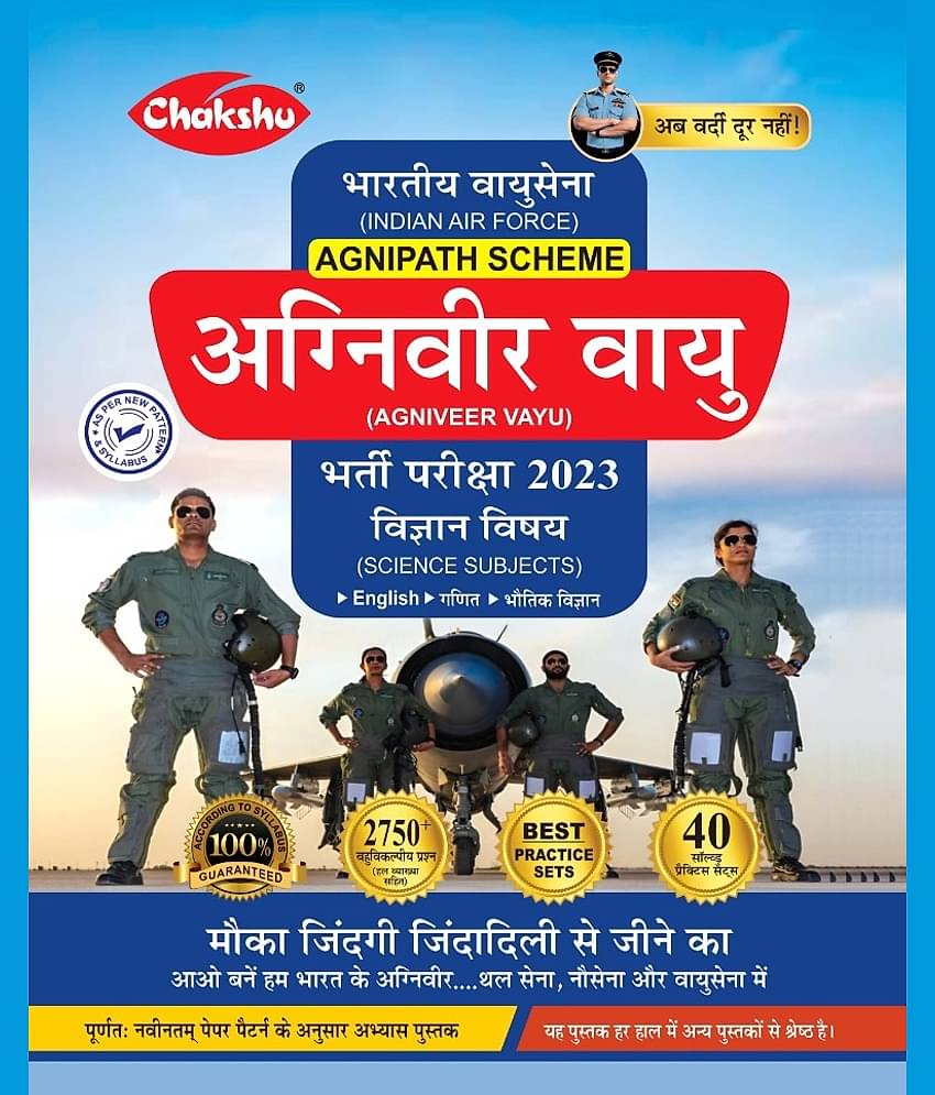 Indian AirForce Agniveer Vayu (Science And Other Than Science Subjects) Bharti Pariksha Practise Sets Book For 2024 INTAKE Chakshu