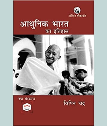 Adhunik Bharat ka Itihas
