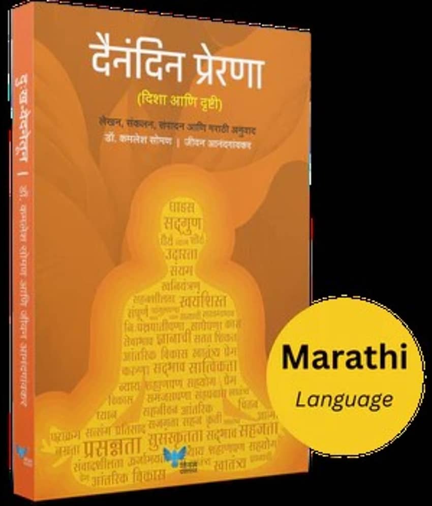 Dainandin Prerna (Marathi)