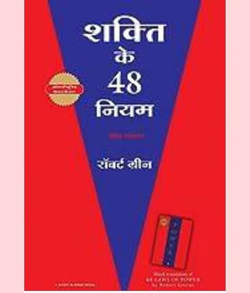 Shakti Ke 48 Niyam - Hindi