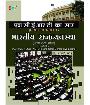 Indian Polity 'NCERT KA SAAR' (Class VI-XII) - Useful for IAS, PCS, UGC-NET/JRF and Other Competitive Exams (Hindi)
