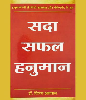 Sada Safal Hanuman