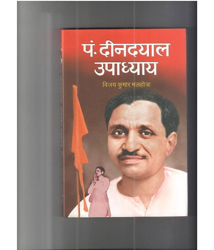 Pt. Deen Dayal Upadhyaya Hardcover Hindi First