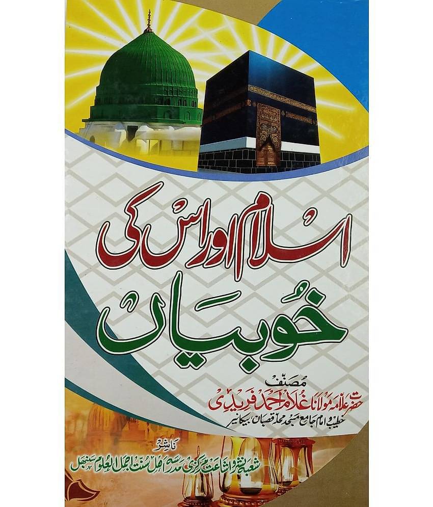 Islam aur uski Khubiyan Urdu Its virtue and good thing