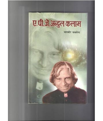 APJ Abdul Kalam Hardback Hindi 1st Edition