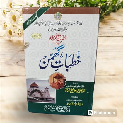 Khutbat E Ghumman