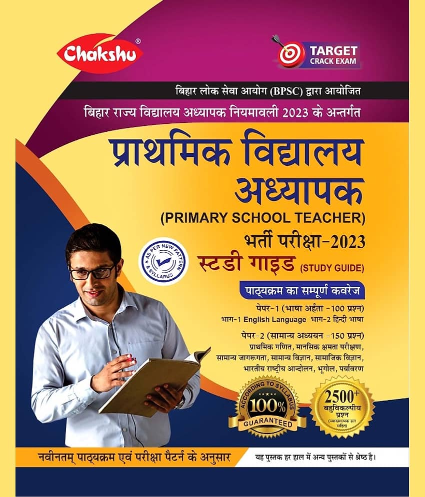 Chakshu Bihar Prathmik Vidyalaya Adhyapak (Primary School Teacher) Bharti Pariksha Complete Study Guide Book For 2023 Exam